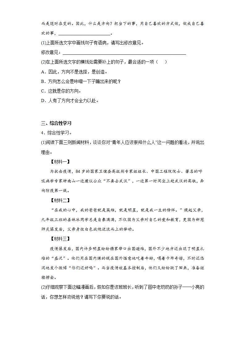 河北省邢台市2021-2022学年九年级上学期期末语文试题(word版含答案)02