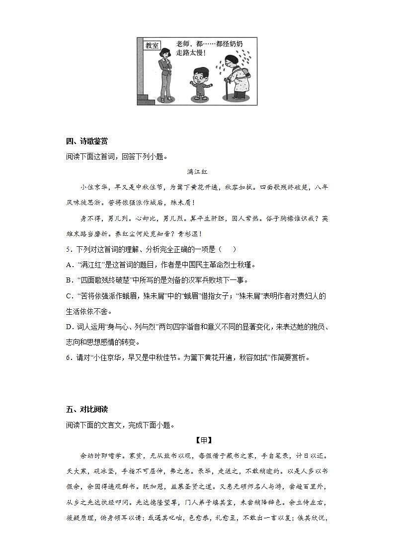 河北省邢台市2021-2022学年九年级上学期期末语文试题(word版含答案)03
