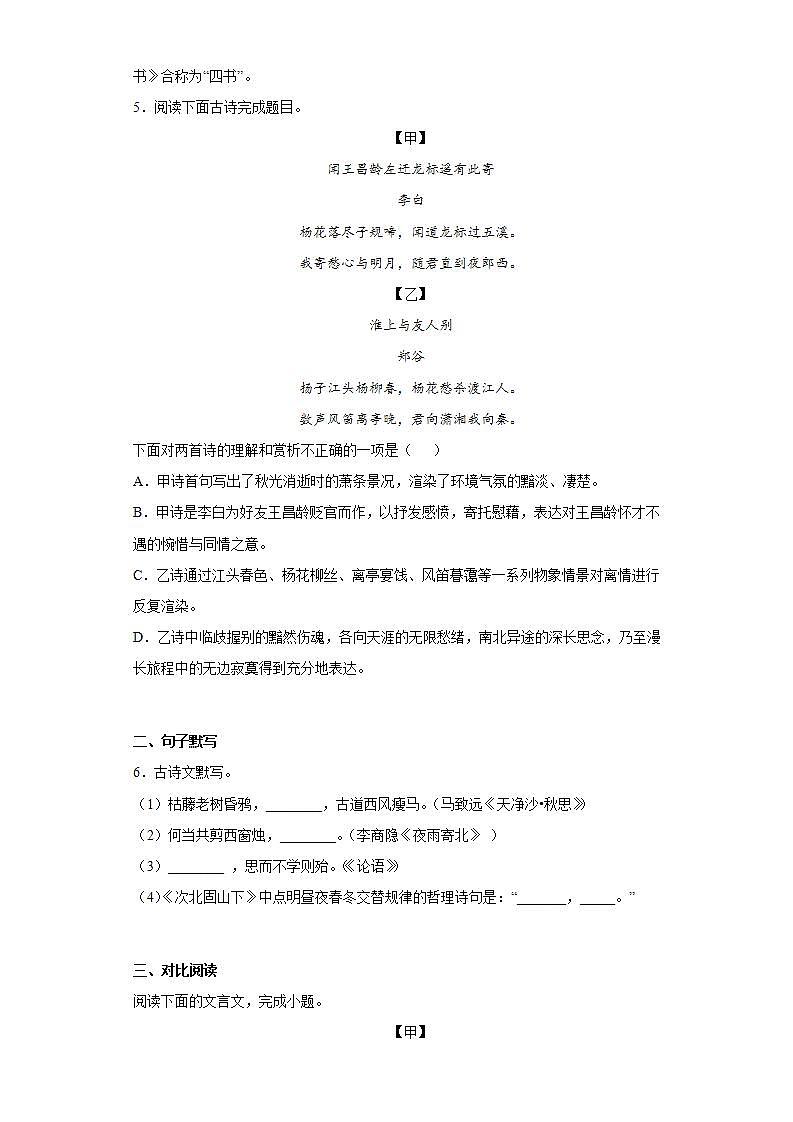 辽宁省盘锦市大洼区2021-2022学年七年级上学期期末语文试题(word版含答案)第2页