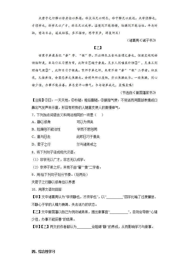 辽宁省盘锦市大洼区2021-2022学年七年级上学期期末语文试题(word版含答案)第3页