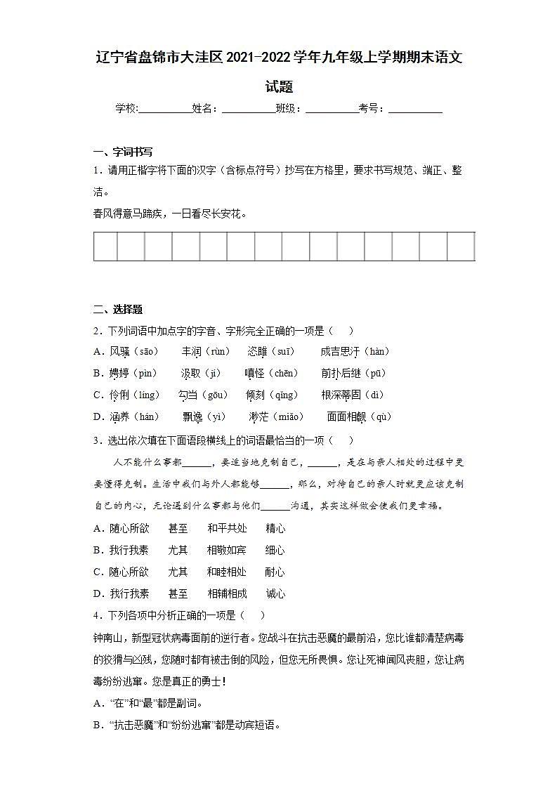辽宁省盘锦市大洼区2021-2022学年九年级上学期期末语文试题(word版含答案)第1页