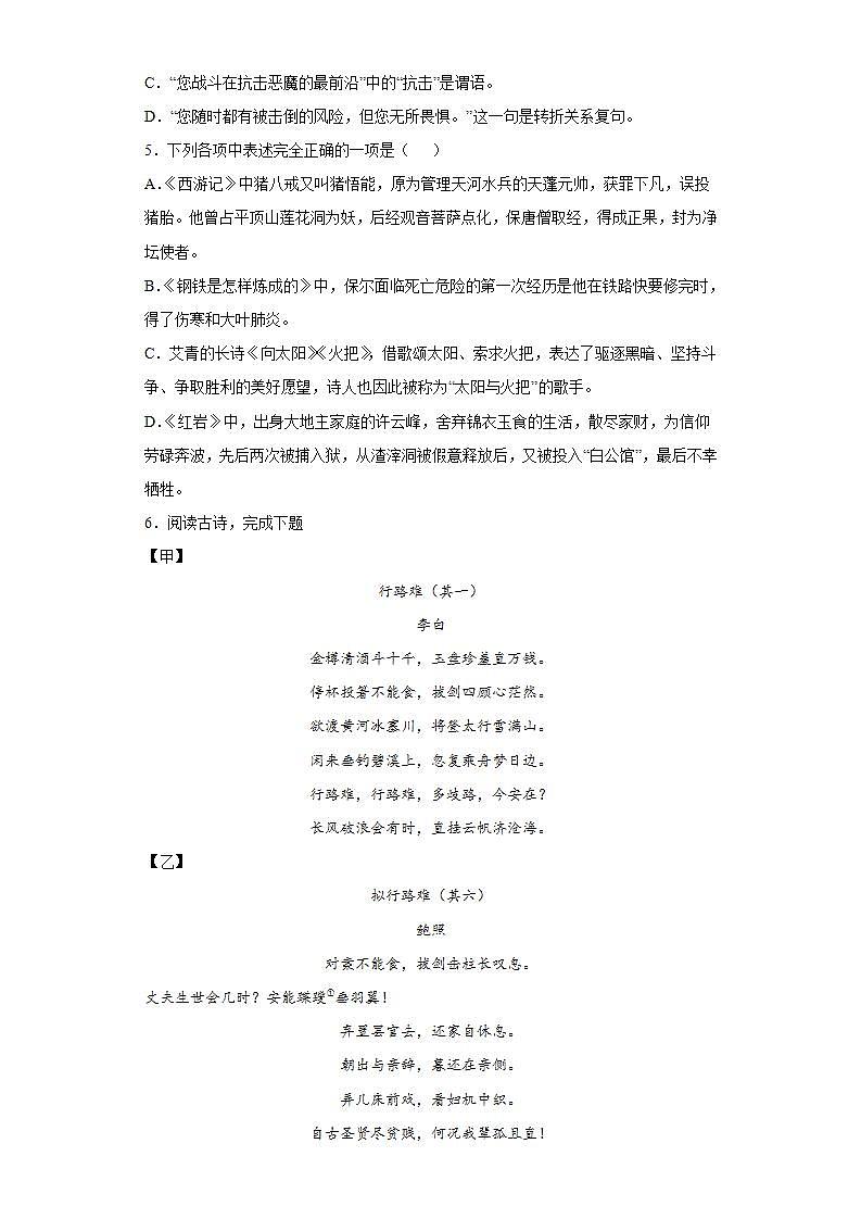 辽宁省盘锦市大洼区2021-2022学年九年级上学期期末语文试题(word版含答案)第2页