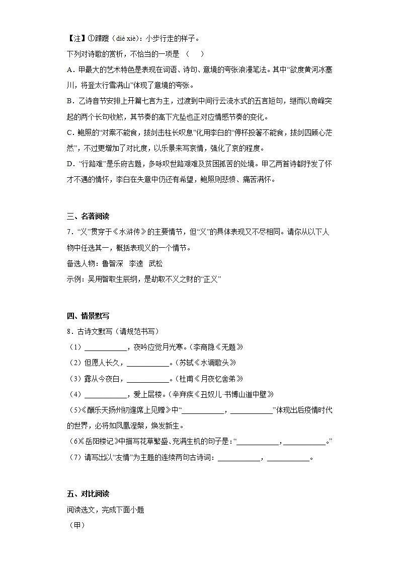 辽宁省盘锦市大洼区2021-2022学年九年级上学期期末语文试题(word版含答案)第3页