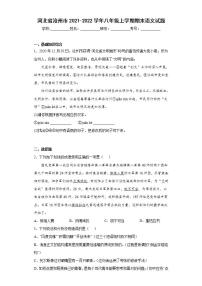 河北省沧州市2021-2022学年八年级上学期期末语文试题(word版含答案)