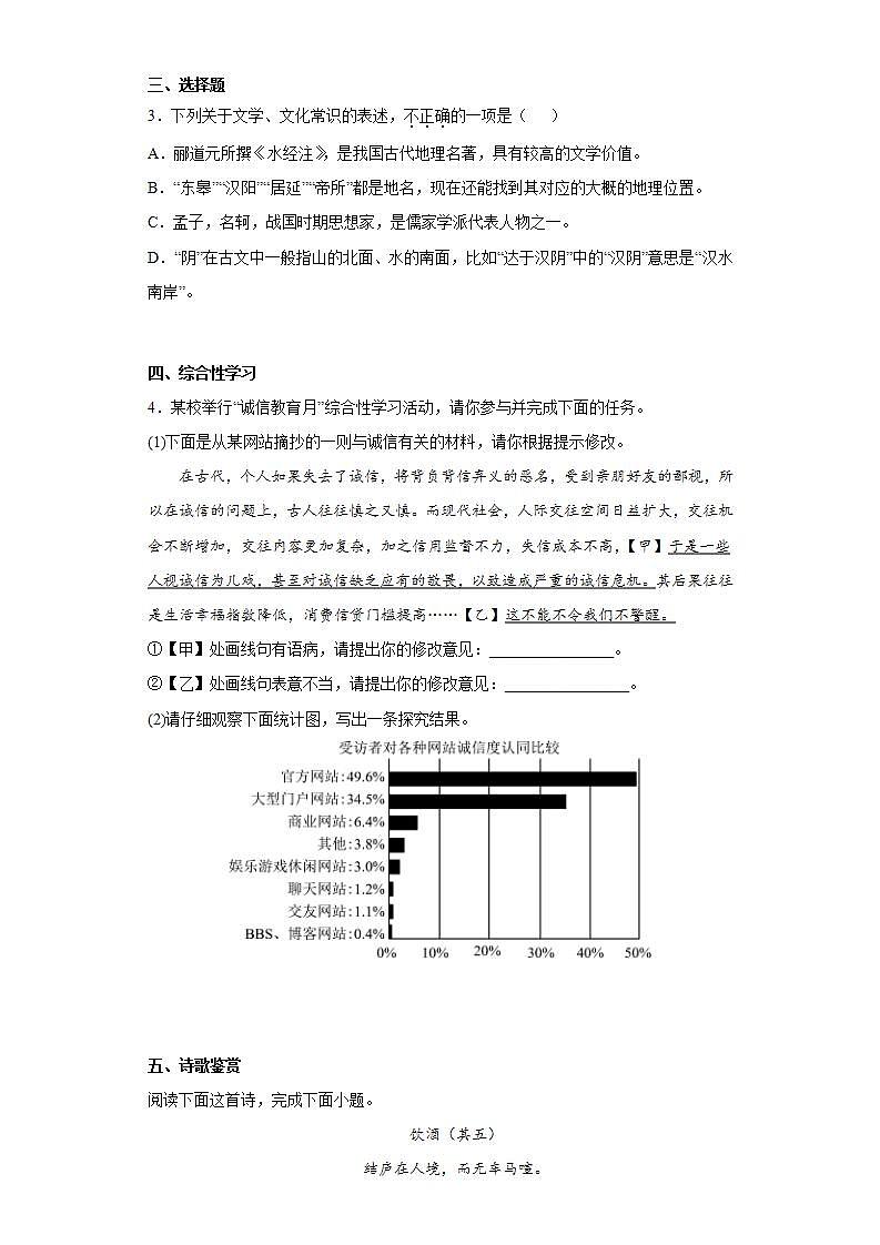 河北省沧州市孟村县2021-2022学年八年级上学期期末语文试题(word版含答案)02