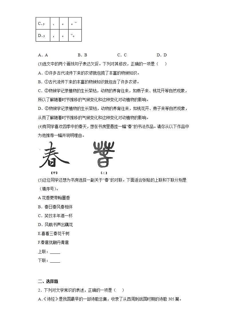 北京市东城区2021-2022学年八年级下学期期末语文试题(word版含答案)第2页
