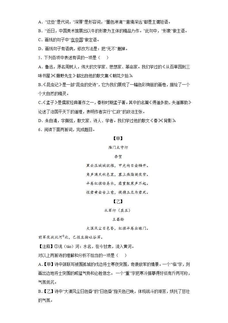 辽宁省盘锦市大洼区2021-2022学年八年级上学期期末语文试题(word版含答案)第2页