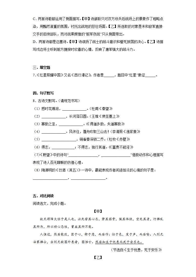 辽宁省盘锦市大洼区2021-2022学年八年级上学期期末语文试题(word版含答案)第3页
