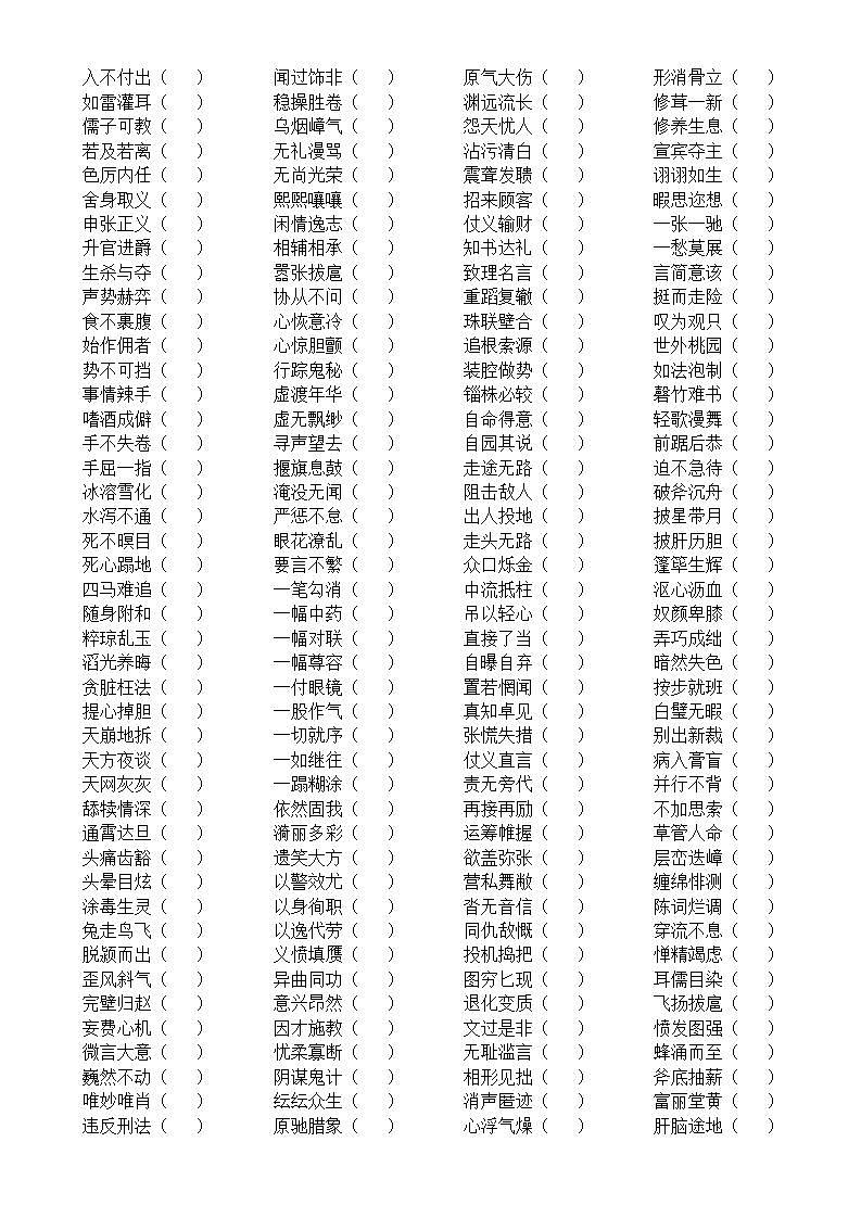 初中语文中考常考易错词语改错练习（附参考答案）02