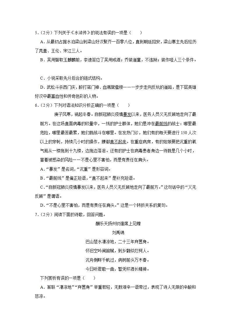 辽宁省鞍山市海城第四中学2021-2022学年九年级上学期质检语文试卷(word版含答案)第2页