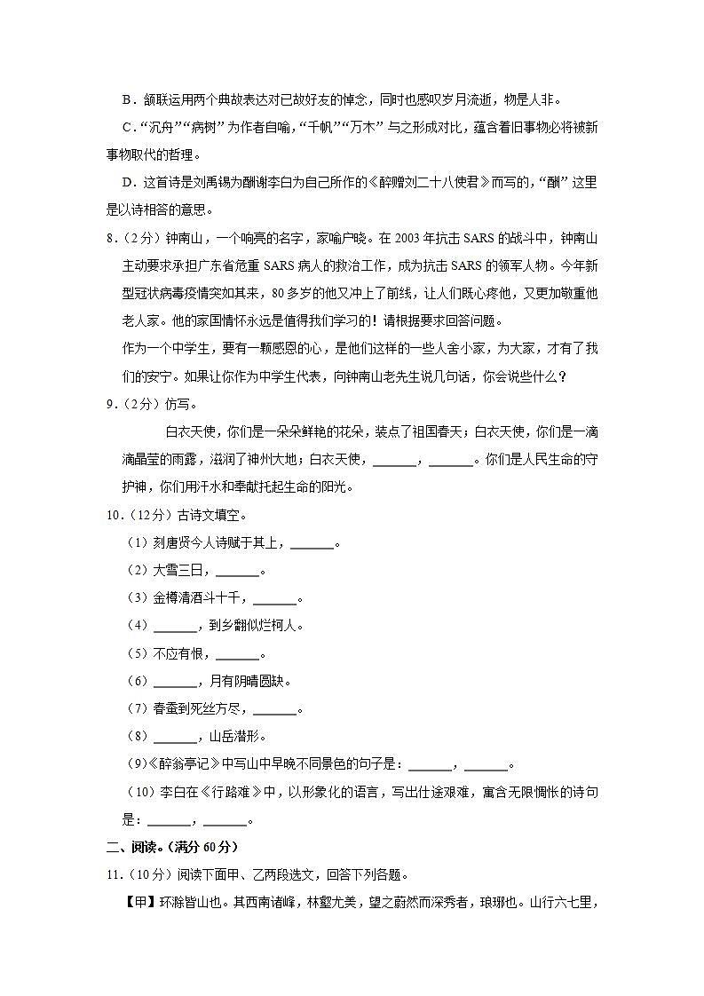 辽宁省鞍山市海城第四中学2021-2022学年九年级上学期质检语文试卷(word版含答案)第3页