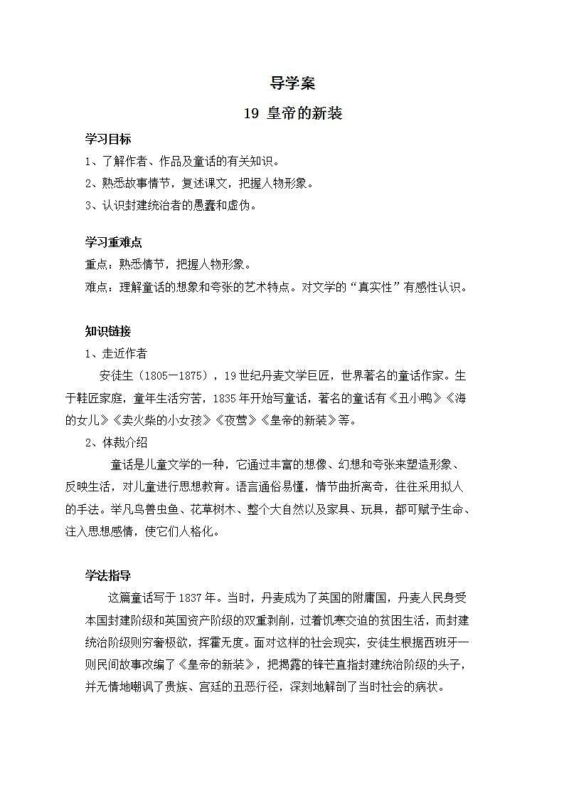 部编版七年级上册语文导学案 19 皇帝的新装01