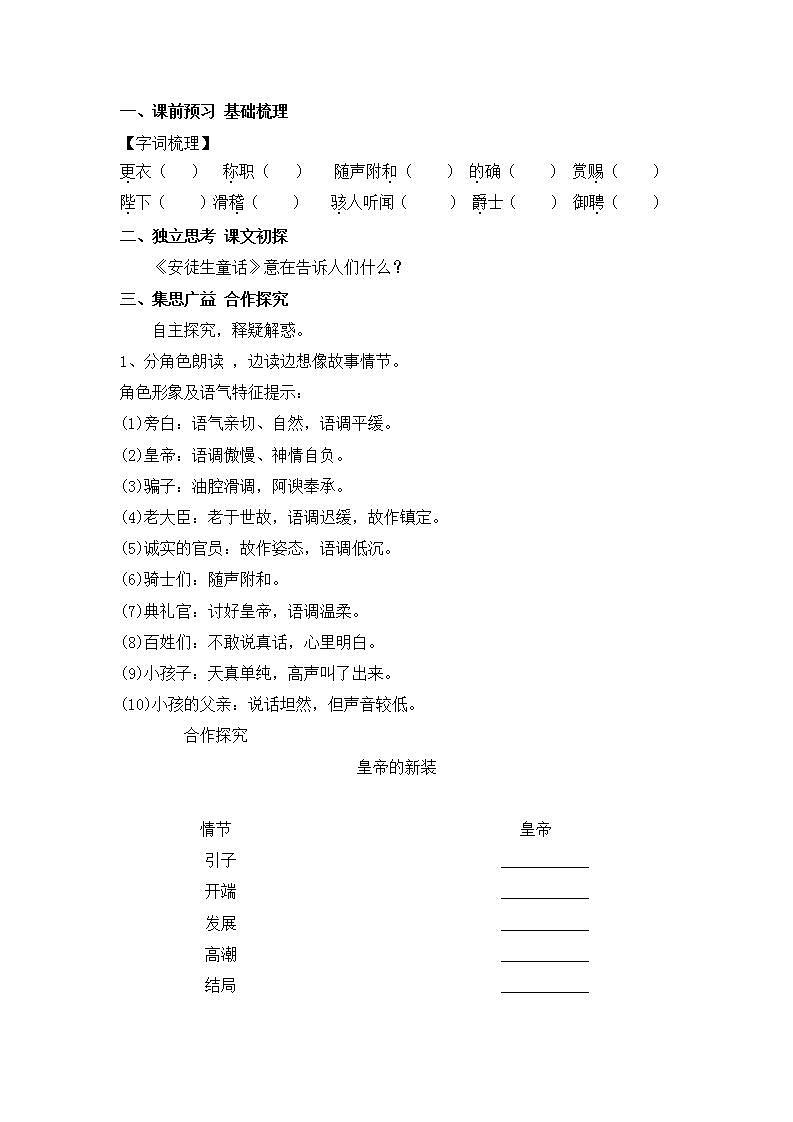 部编版七年级上册语文导学案 19 皇帝的新装02