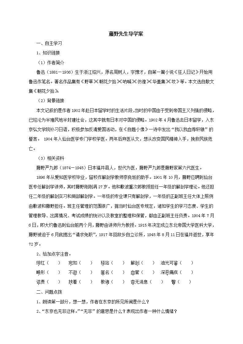 部编版八年级上册语文导学案  6 藤野先生01