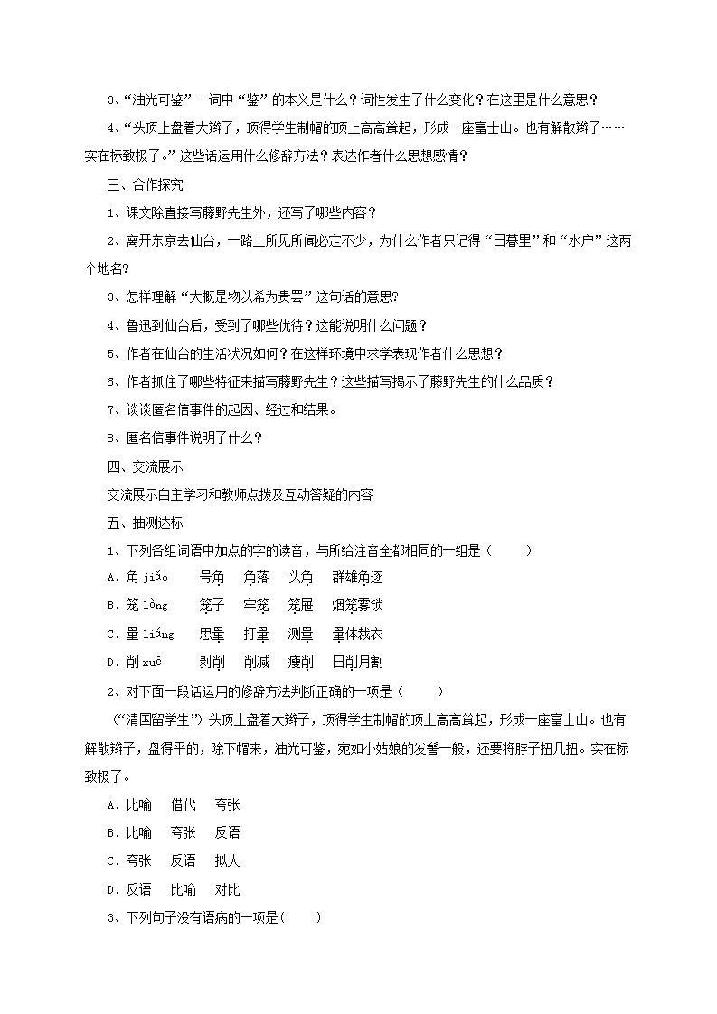 部编版八年级上册语文导学案  6 藤野先生02