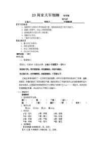 人教部编版八年级上册第六单元25* 周亚夫军细柳学案