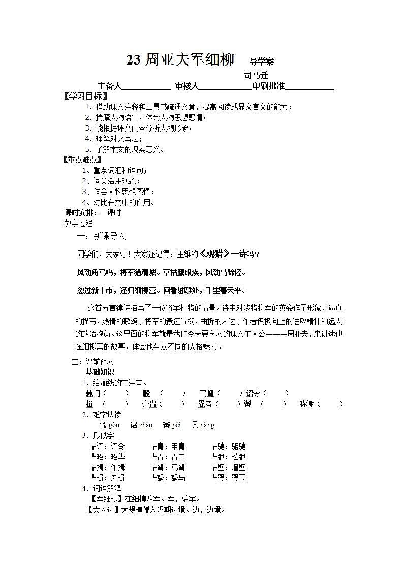 部编版八年级上册语文导学案 25 周亚夫军细柳01