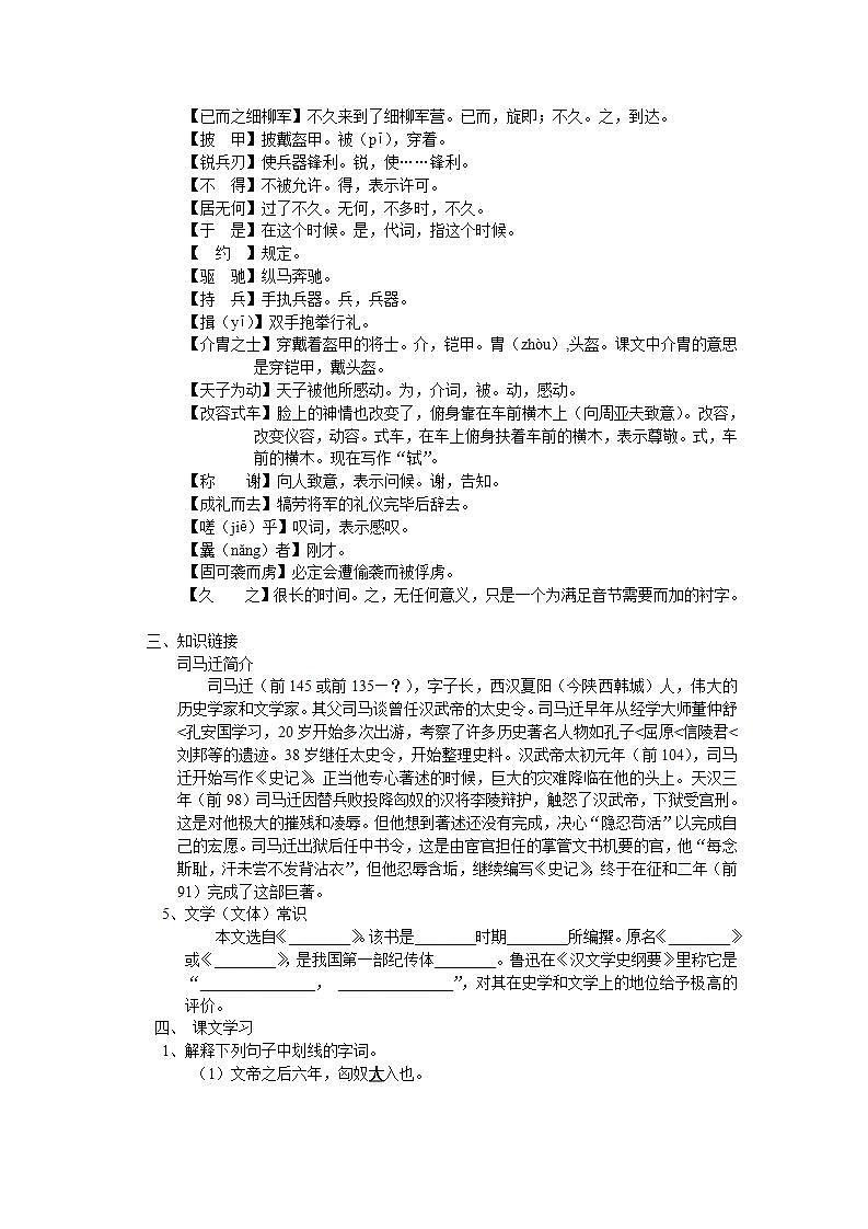 部编版八年级上册语文导学案 25 周亚夫军细柳02