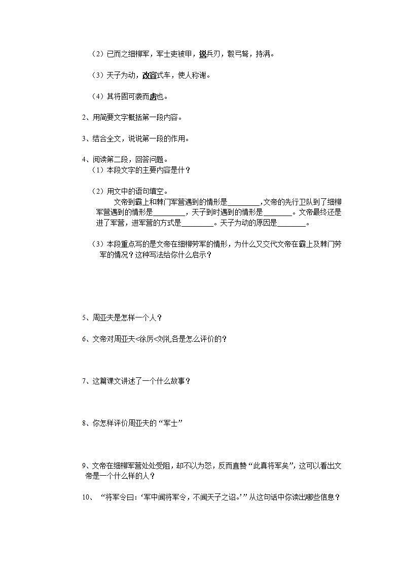 部编版八年级上册语文导学案 25 周亚夫军细柳03
