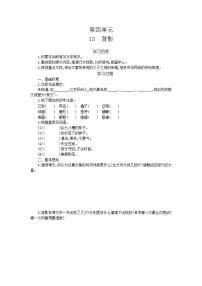 语文八年级上册13 背影学案设计