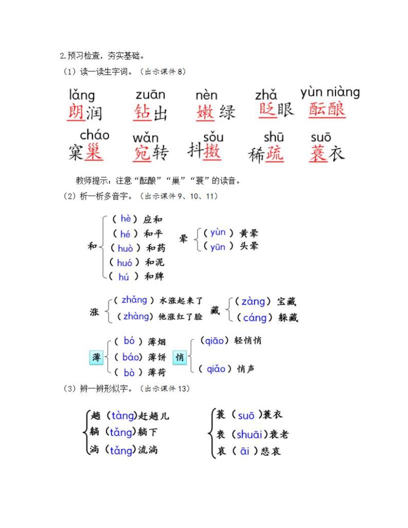 部编版七年级语文上册教案 第一单元 1 春03