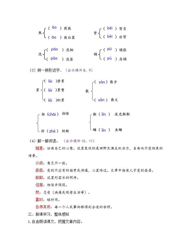 部编版七年级语文上册教案 第二单元 6 散步第3页