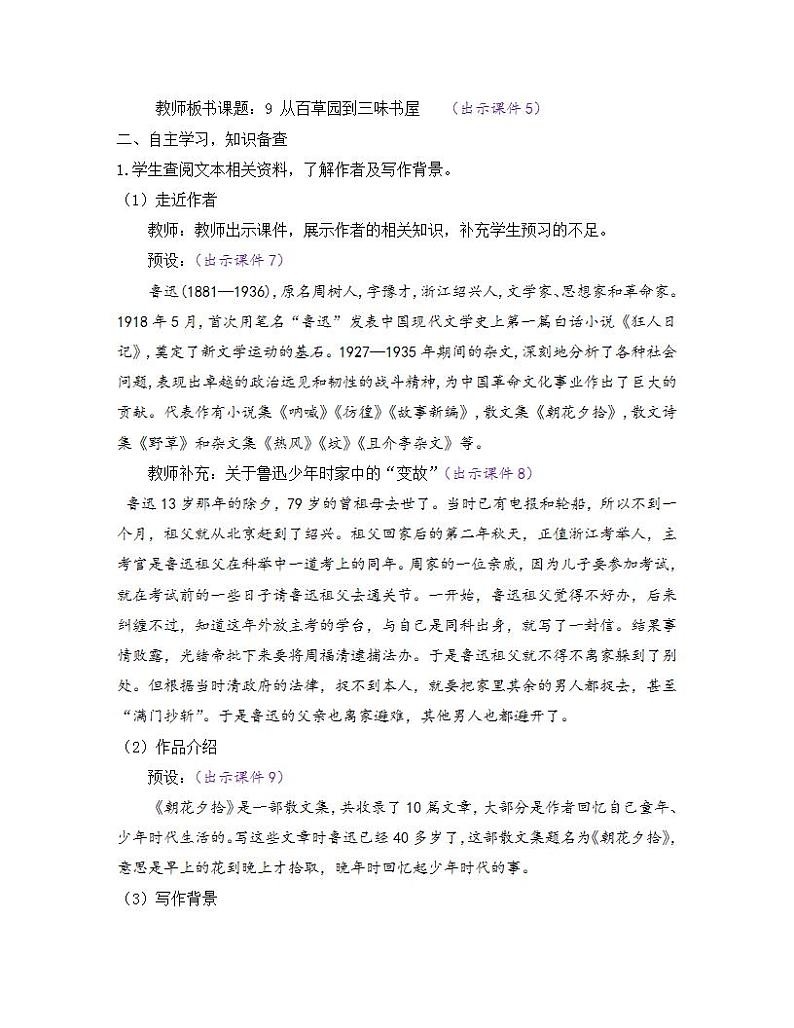部编版七年级语文上册教案 第三单元 9 从百草园到三味书屋第2页