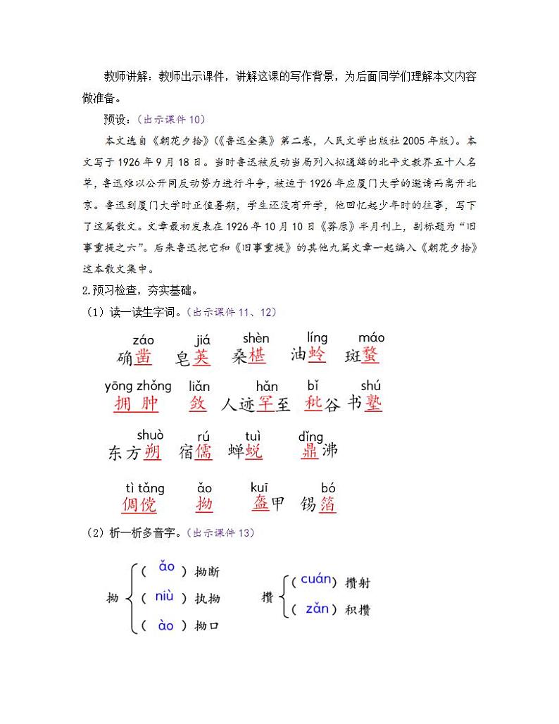 部编版七年级语文上册教案 第三单元 9 从百草园到三味书屋第3页
