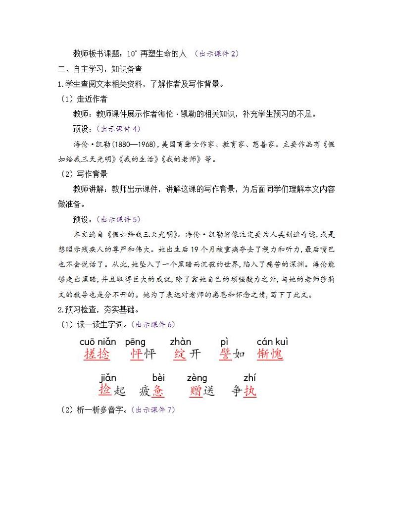 部编版七年级语文上册教案 第三单元 10 再塑生命的人第2页