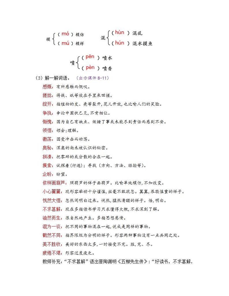 部编版七年级语文上册教案 第三单元 10 再塑生命的人第3页