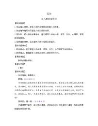 初中语文人教部编版七年级上册写作 写人要抓住特点教学设计