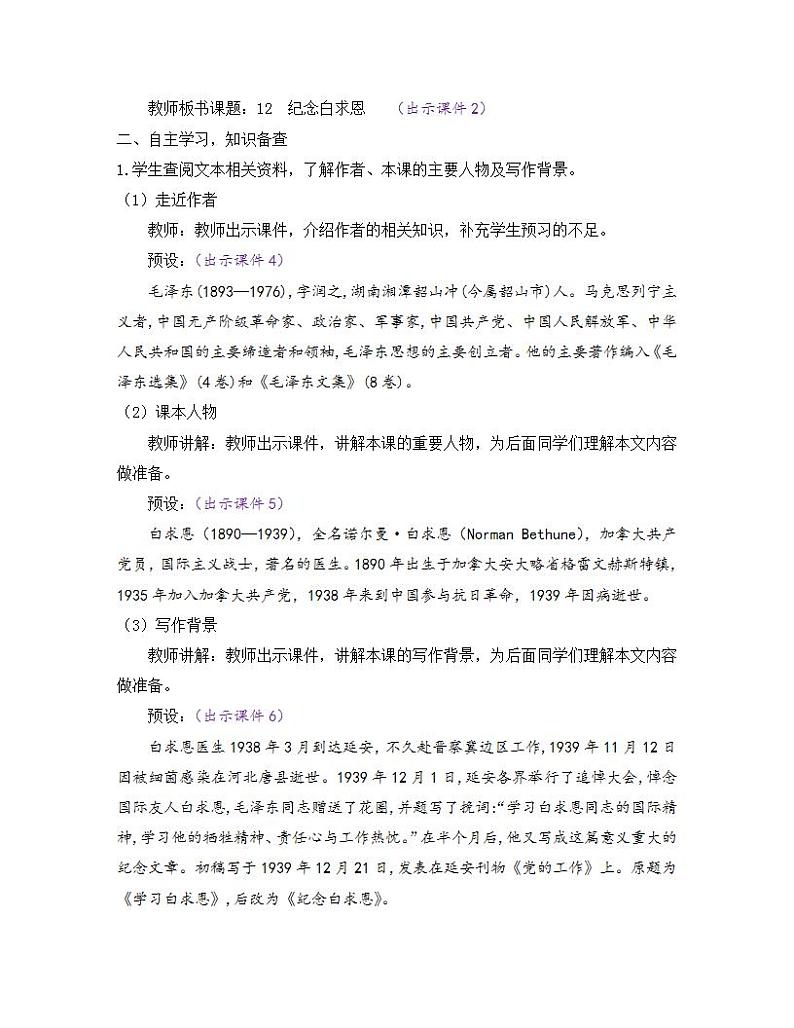 部编版七年级语文上册教案 第四单元 12 纪念白求恩第2页