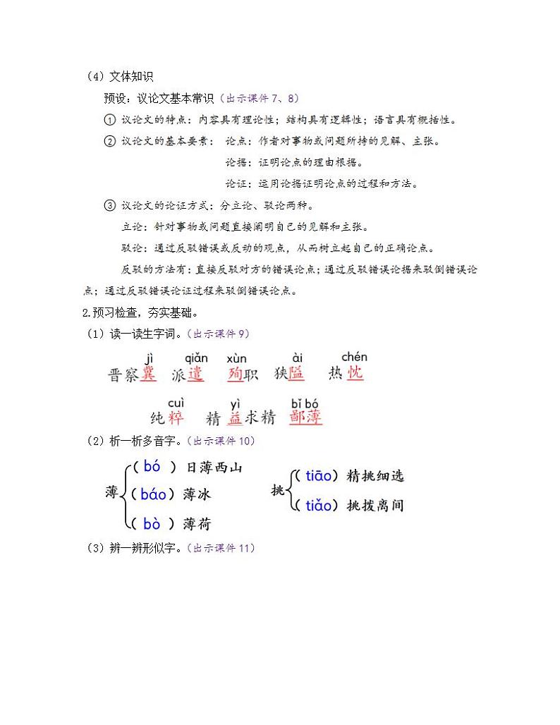 部编版七年级语文上册教案 第四单元 12 纪念白求恩第3页