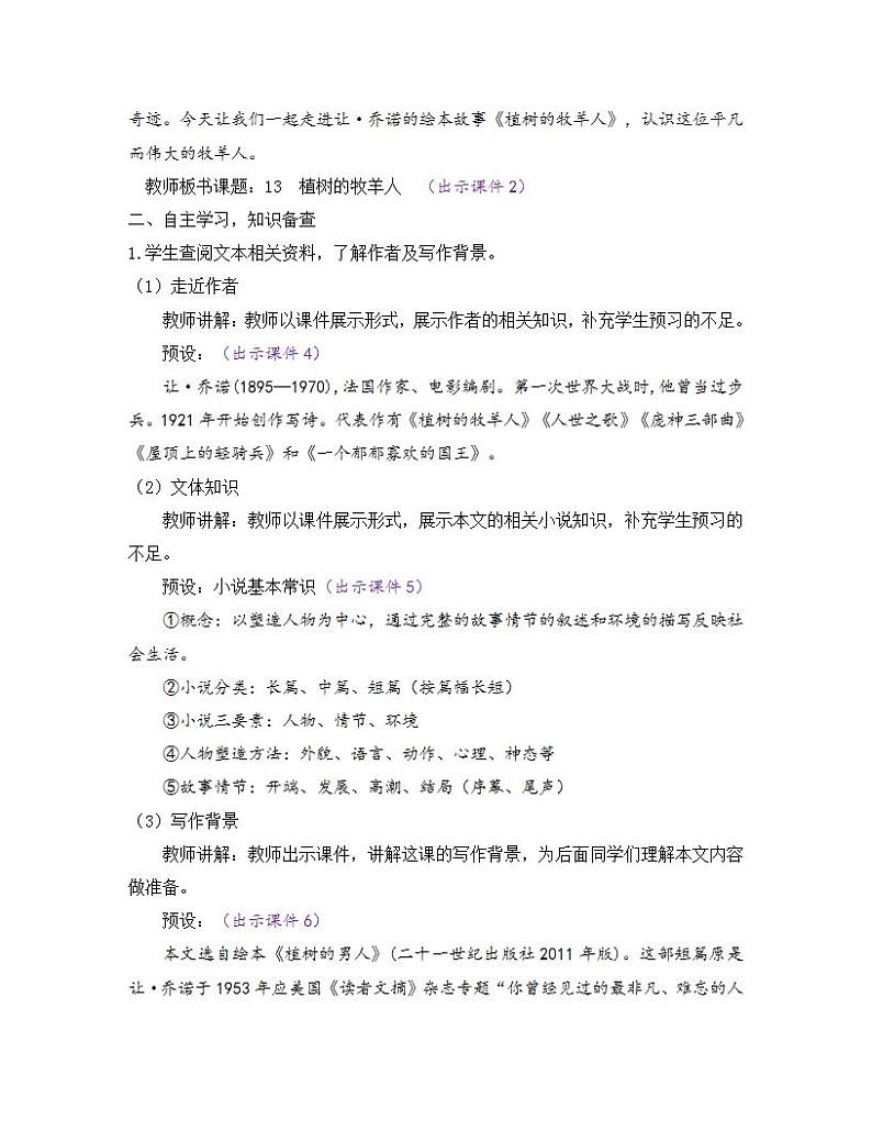 部编版七年级语文上册教案 第四单元 13 植树的牧羊人第2页