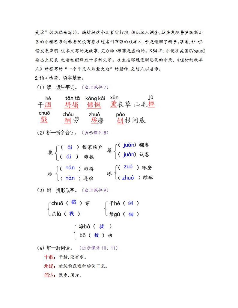 部编版七年级语文上册教案 第四单元 13 植树的牧羊人第3页