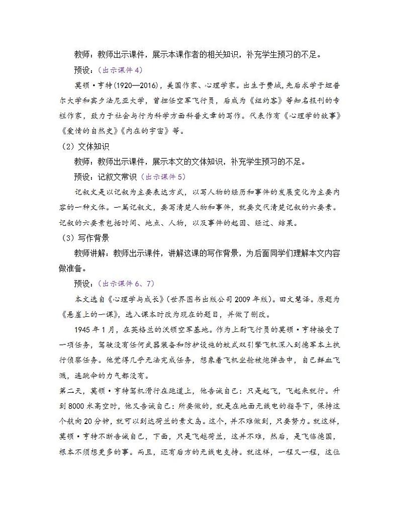 部编版七年级语文上册教案 第四单元 14 走一步，再走一步02