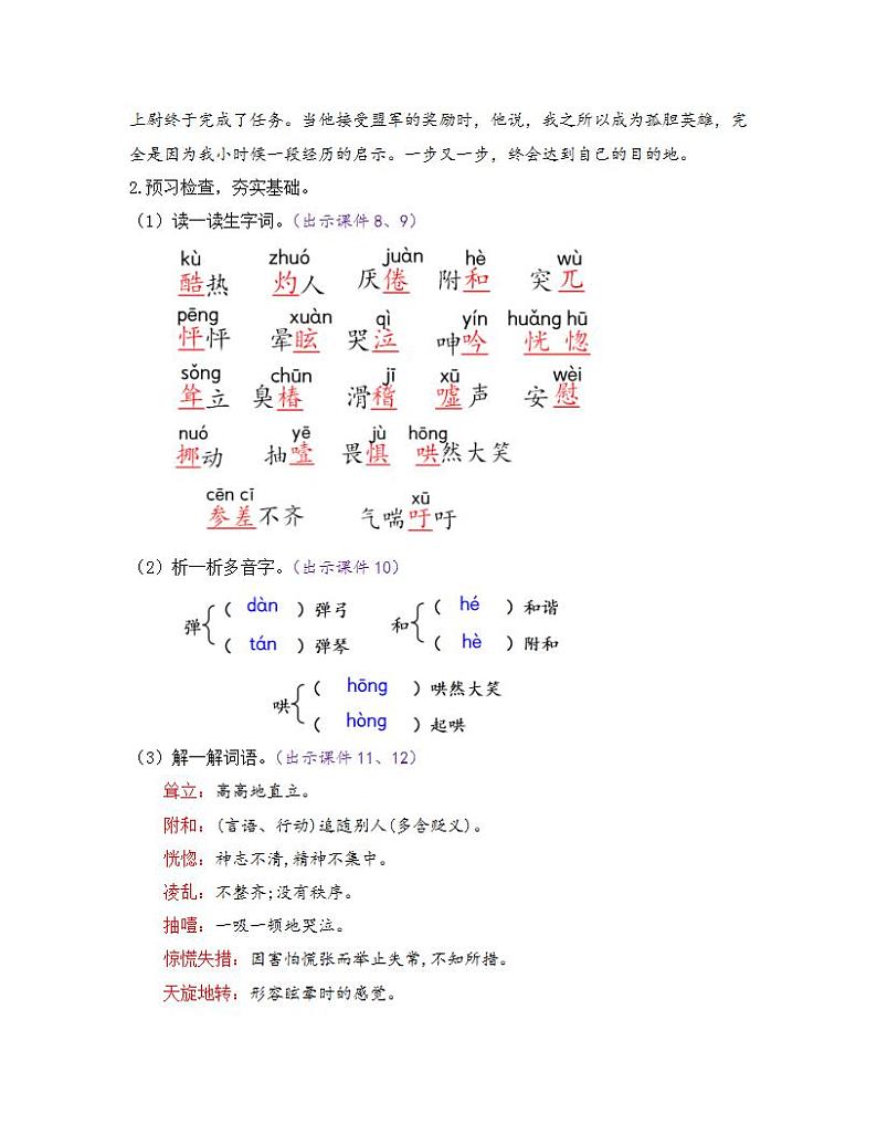 部编版七年级语文上册教案 第四单元 14 走一步，再走一步03