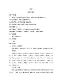 人教部编版七年级上册第四单元写作 思路要清晰教案及反思