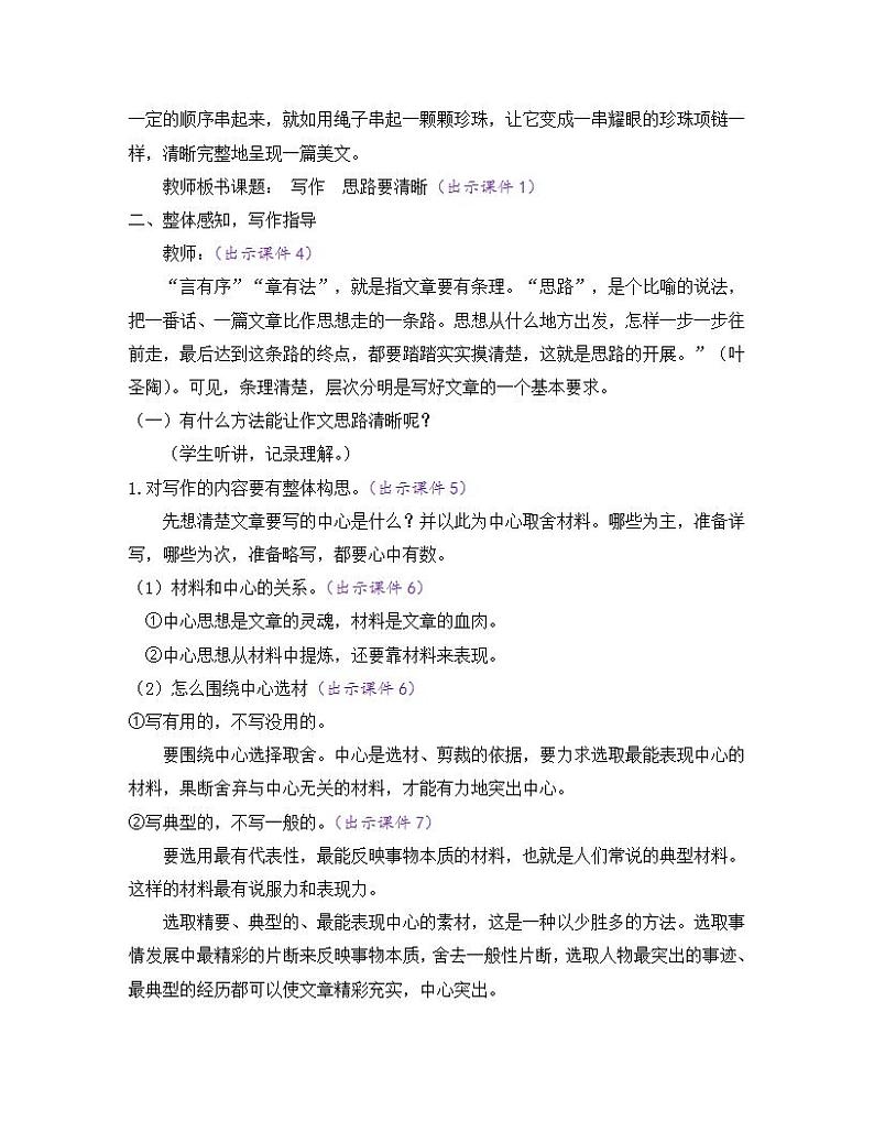 部编版七年级语文上册教案 第四单元 写作 思路要清晰02