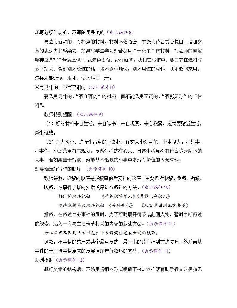 部编版七年级语文上册教案 第四单元 写作 思路要清晰03
