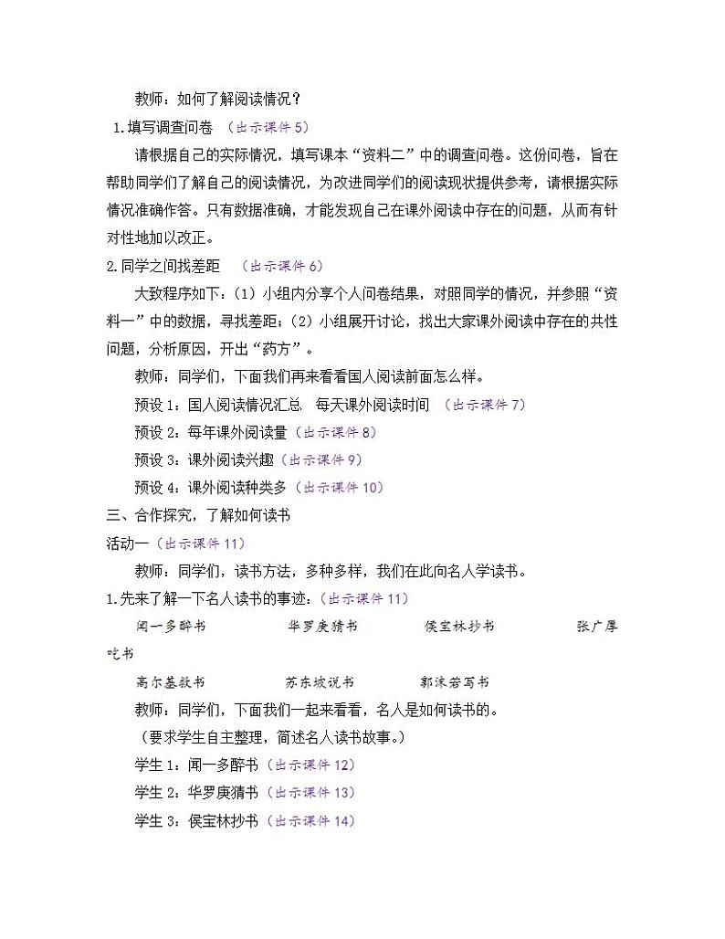 部编版七年级语文上册教案 第四单元 综合性学习 少年正是读书时第2页