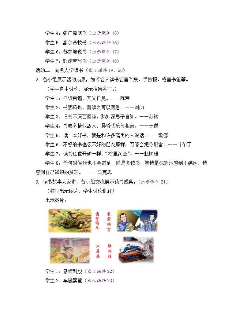 部编版七年级语文上册教案 第四单元 综合性学习 少年正是读书时第3页