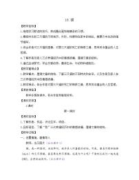 初中语文人教部编版七年级上册16 猫教学设计