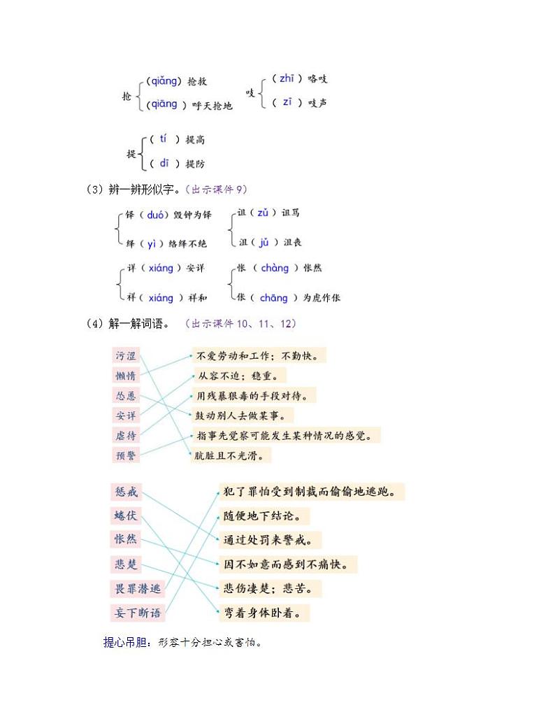 部编版七年级语文上册教案 第五单元 16 猫第3页