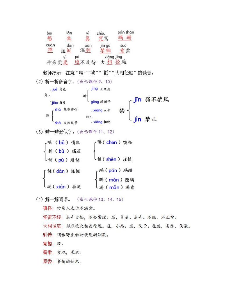 部编版七年级语文上册教案 第五单元 17 动物笑谈03