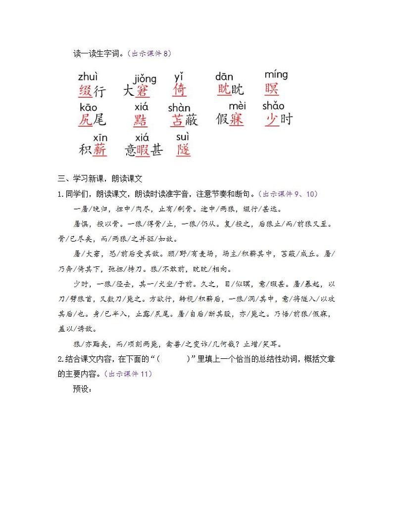 部编版七年级语文上册教案 第五单元 18 狼03