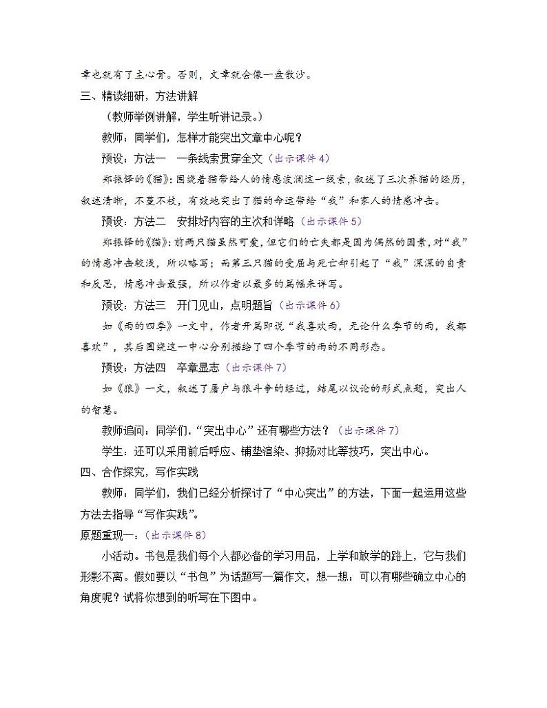 部编版七年级语文上册教案 第五单元 写作 如何突出中心02