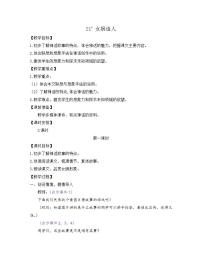 初中语文人教部编版七年级上册女娲造人教学设计