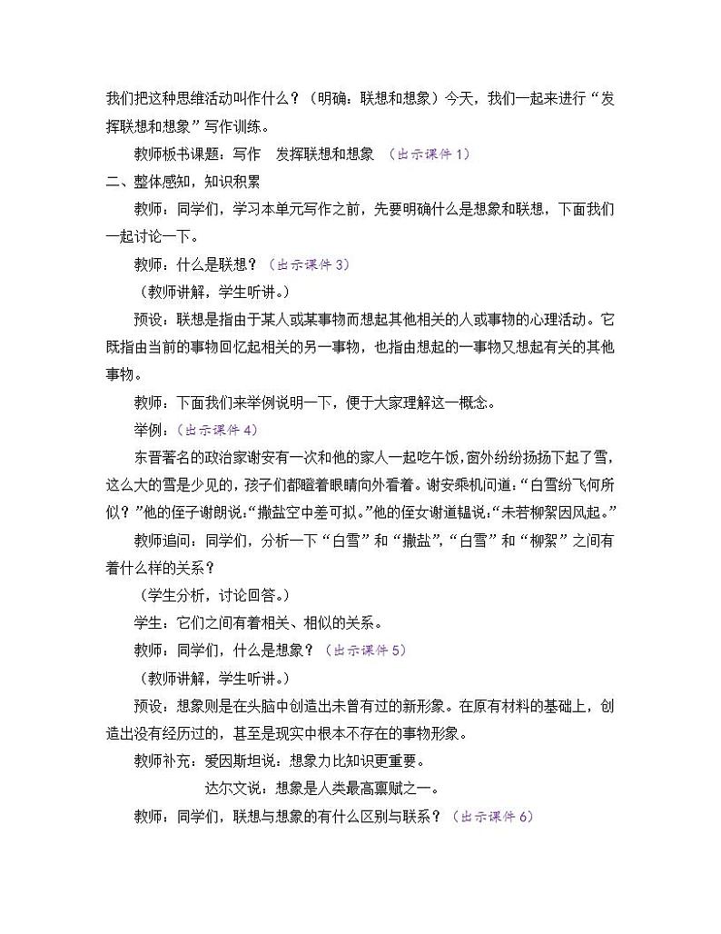 部编版七年级语文上册教案 第六单元 写作 发挥联想和想象02