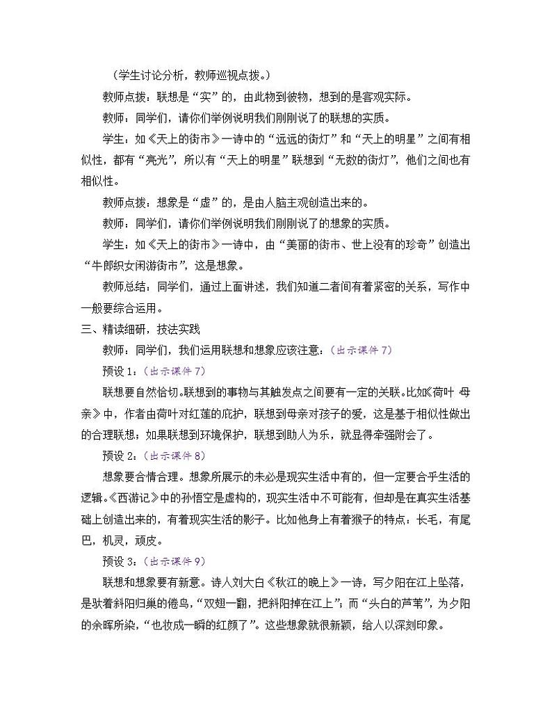 部编版七年级语文上册教案 第六单元 写作 发挥联想和想象03
